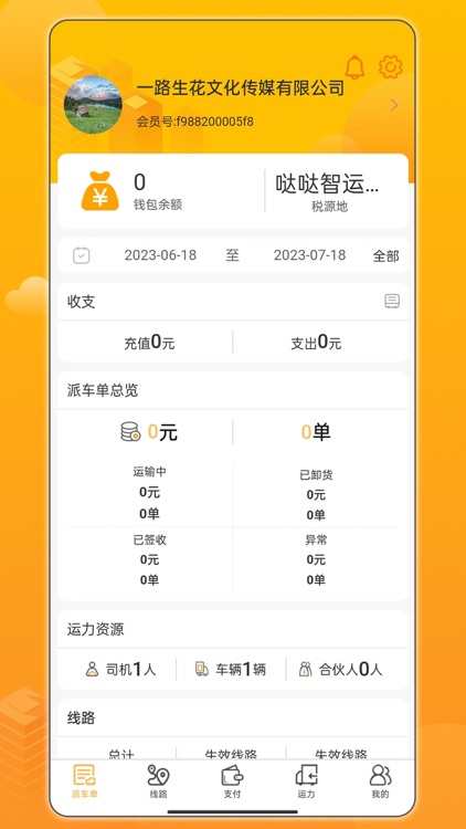 哒哒智运货主端