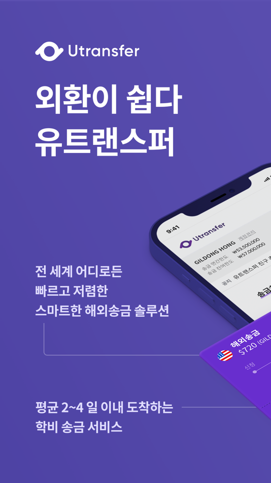 #1. (Old)유트랜스퍼 (iOS) بواسطة: U FINTECH HUB INC.