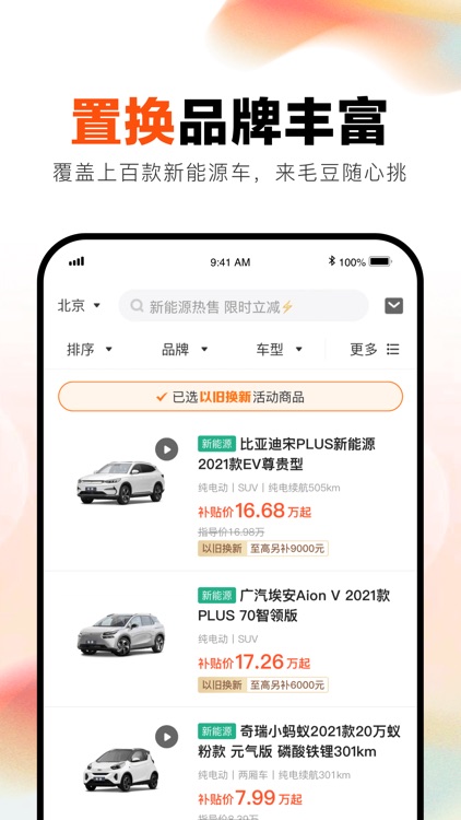 毛豆新车网-置换新能源车上毛豆 screenshot-5
