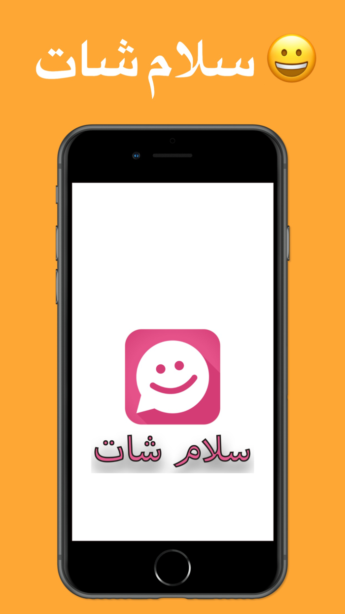 فضفض مع سلام شات - دردشه مجهول