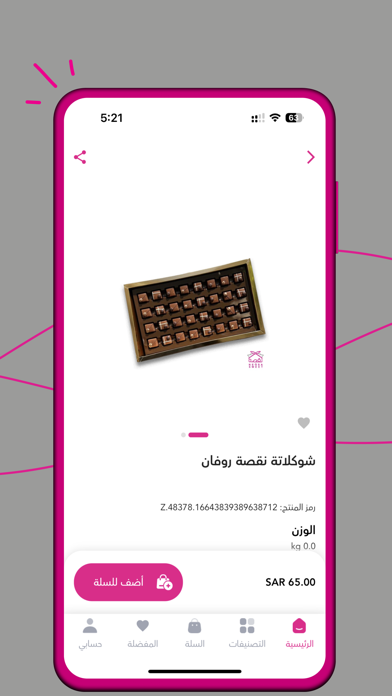 Screenshot 4 of نقصة سويت NEQSA SWEET App