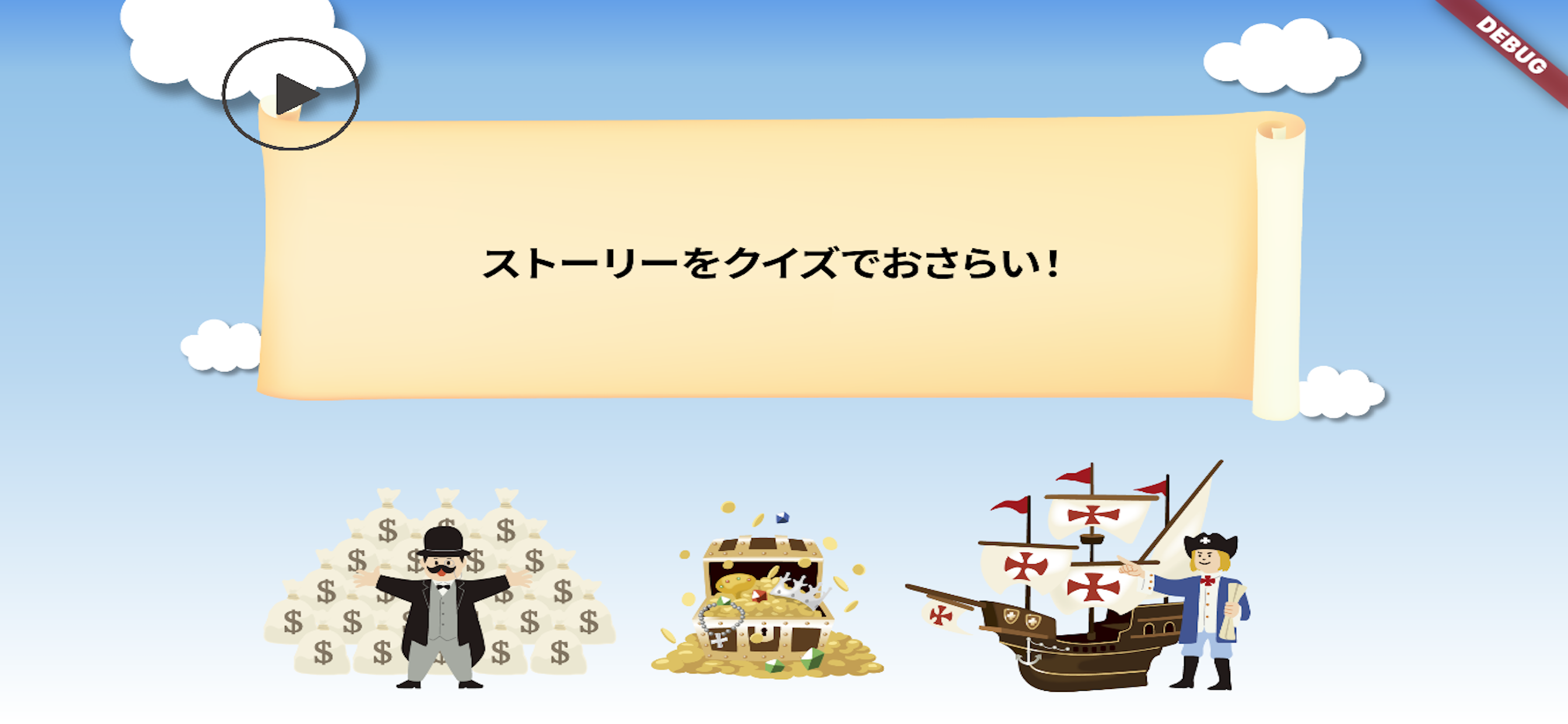 資本家と冒険家 ~金融教育~