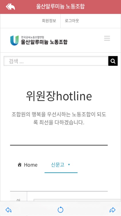 울산알루미늄 노동조합