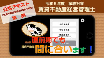 過去問OX『賃貸不動産経営管理士』のおすすめ画像1