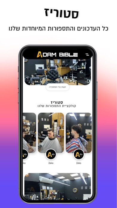 Screenshot #1 pour Adam Bible Salon