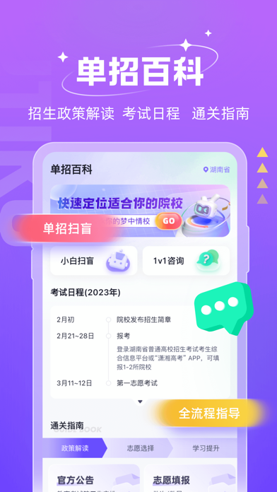 高职单招考试聚题库 Screenshot