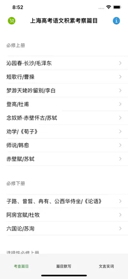 Game screenshot 上海高考语文积累应用考查篇目 文言实词300 mod apk