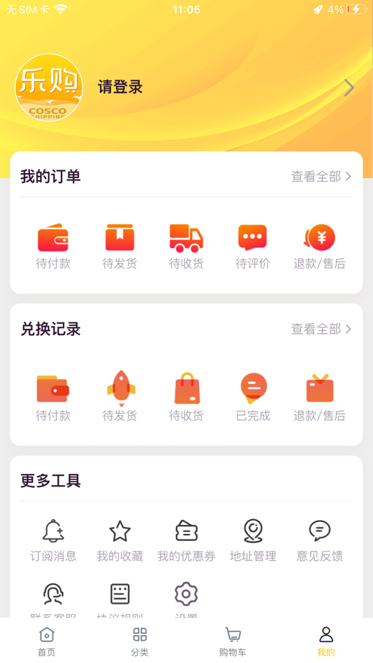 #3. 远海乐购-航海人的购物家园 (iOS) بواسطة: 广州中远海运船舶技术工程有限公司