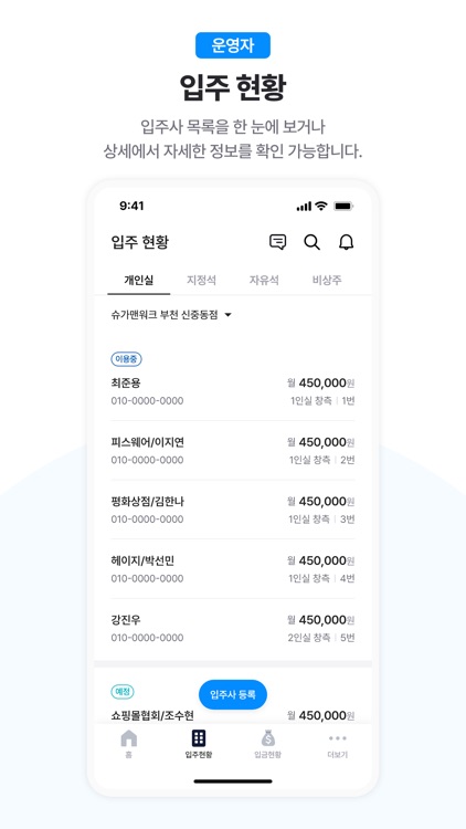 프롭 - 공유오피스 운영관리 플랫폼