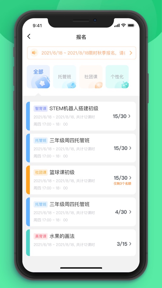 #2. 课后延时服务 (iOS) 来自: Migo Intelligent Technology (Shanghai) Co., Ltd.