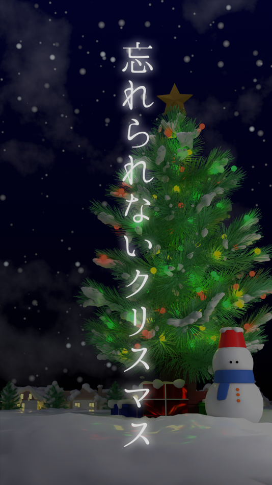 #1. 脱出ゲーム 忘れられないクリスマス (iOS) 由: Sasaki Keisuke