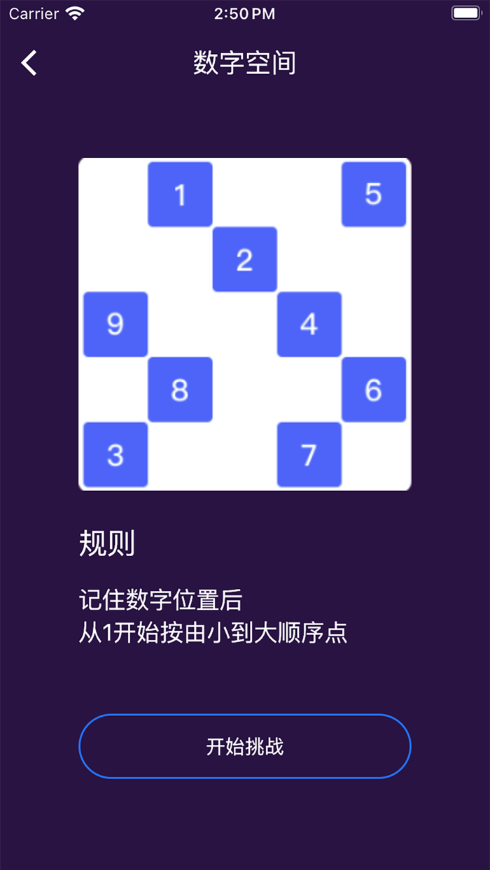 MindFit — 记忆锻炼大师