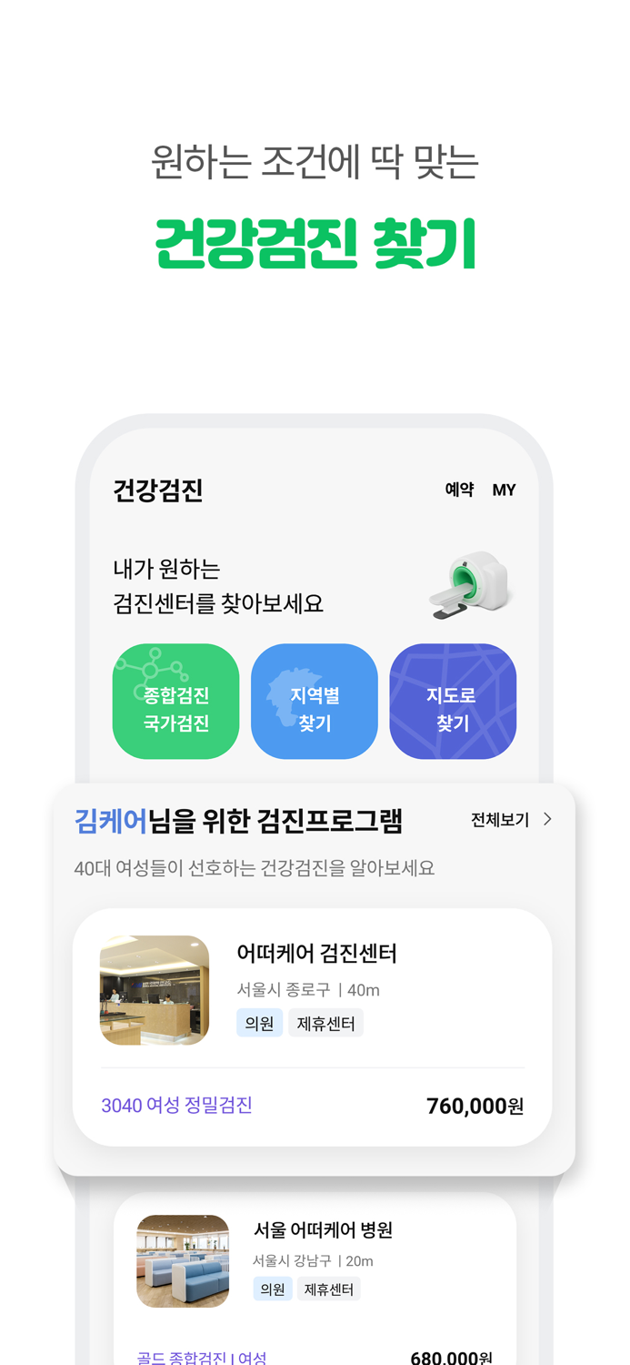 어떠케어 - 내 몸이 궁금할 때