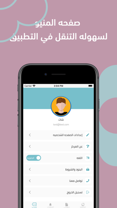 مسرة Screenshot