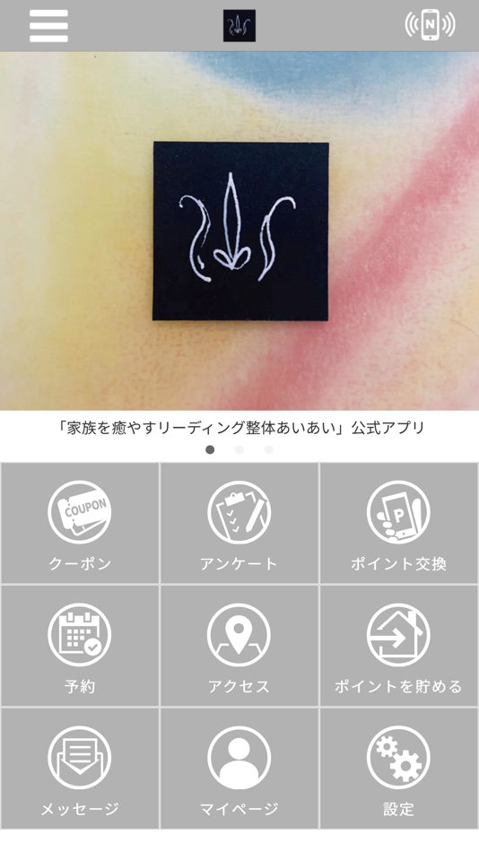 #1. 家族を癒やすリーディング整体あいあい公式アプリ (iOS) 由: kazokuwoiyasuleadingseitaiaiai