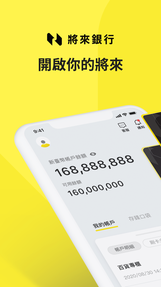 #1. 將來銀行 NEXT BANK (iOS) By: NEXT BANK, LTD