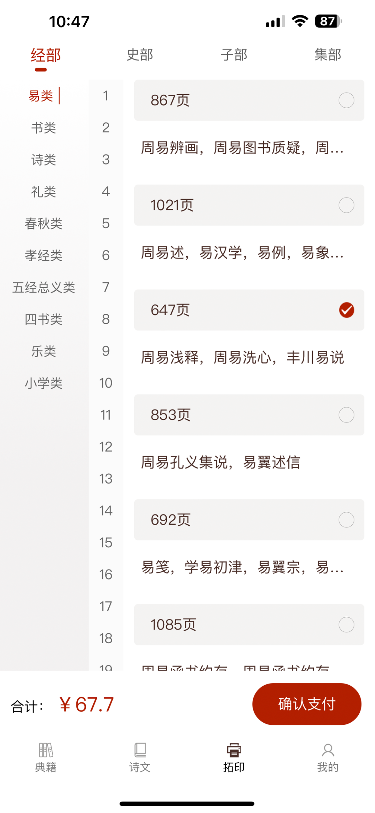 国学典籍