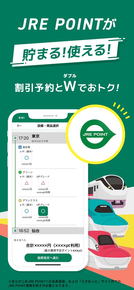 えきねっとチケットレスアプリ 新幹線・特急の予約 - 