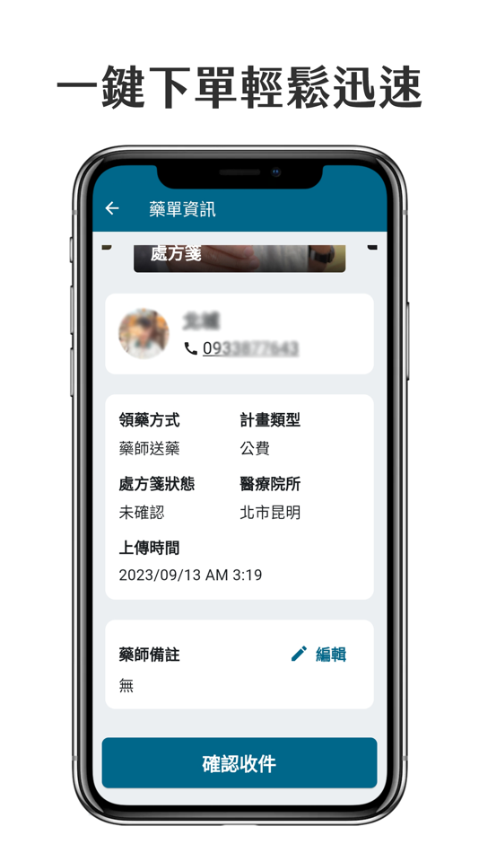 #2. RefiO 藥師端 (iOS) 由: Nulla Inc.