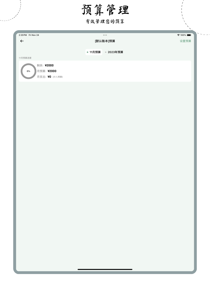 正念·记账记账本随手记账