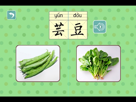 Screenshot #4 pour 宝宝早教认蔬菜