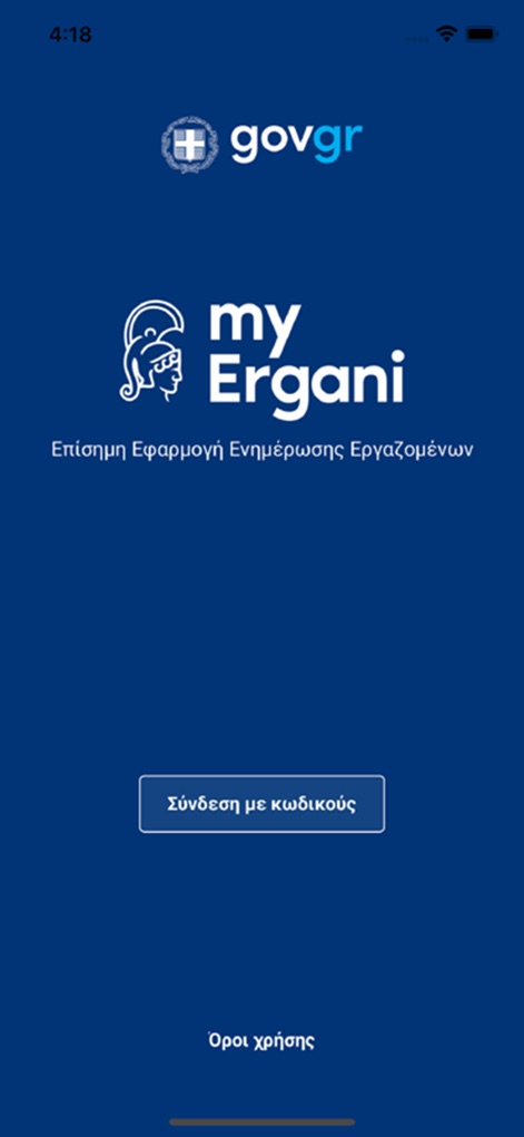 myErgani - This initial screen showcases the official myErgani logo and the prominent "Login with Credentials" button, ensuring secure access for users.