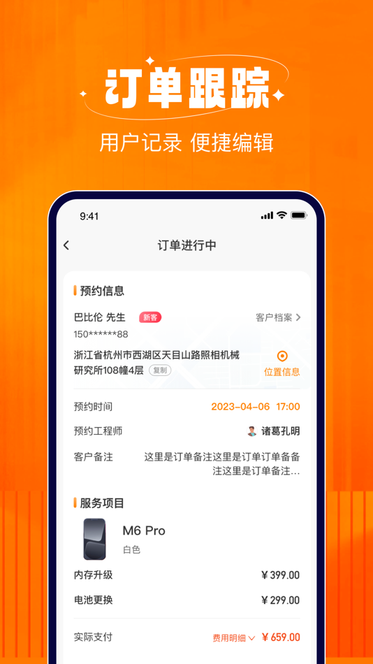 #3. 闪修侠商户版 (iOS) By: 源 王