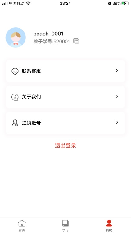 桃子求职 screenshot-4