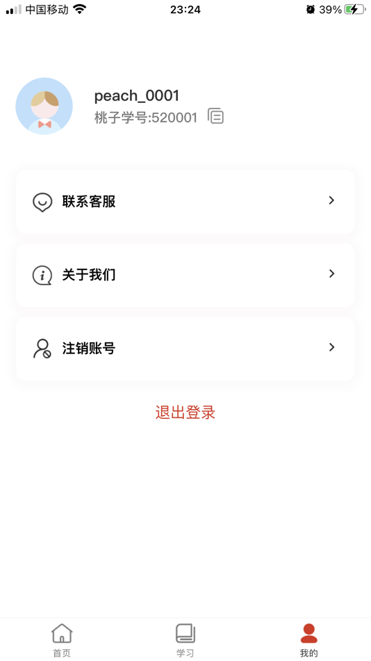 #5. 桃子求职 (iOS) 由: 深圳市桃子教育有限公司