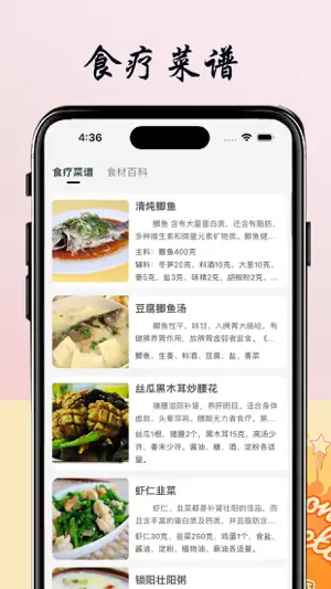 食疗菜谱 - 专业食疗食谱做法大全，食材挑选必备百科全书 screenshot 2