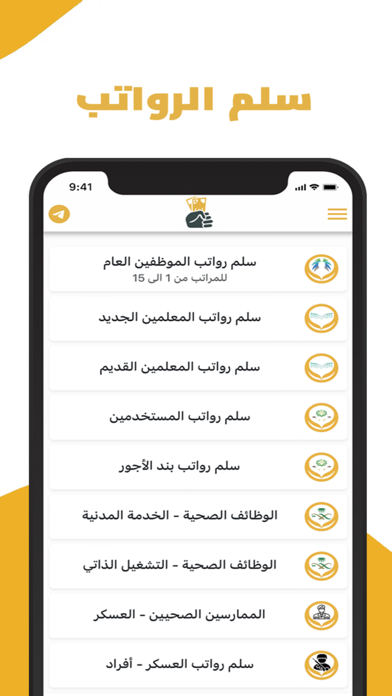 موعد الرواتب Screenshot