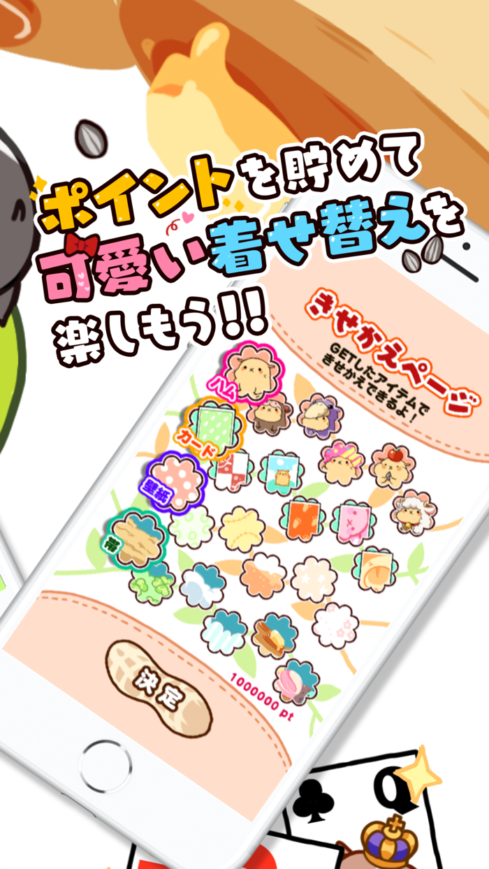 もふもふ ハムスター ソリティア きせかえ カード パズル