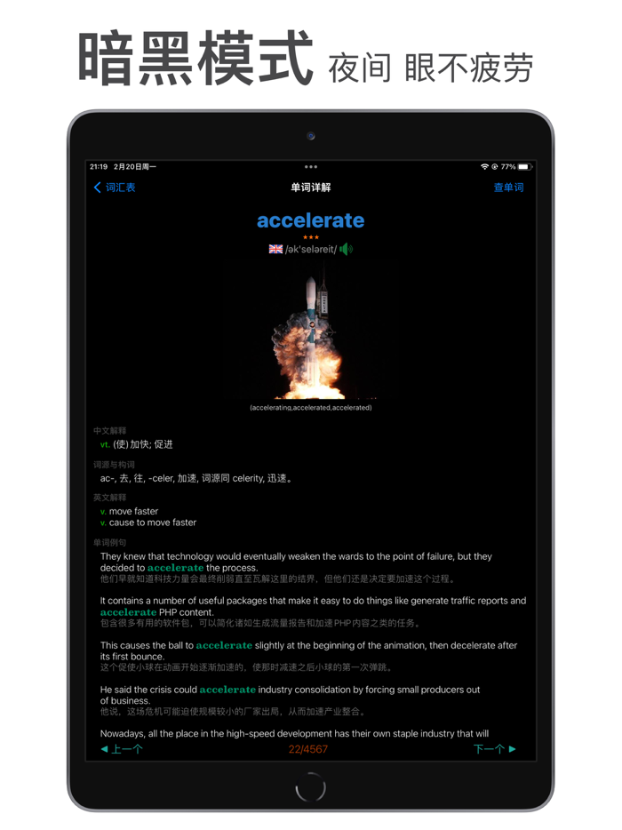 优滔英语词力-高中List背单词