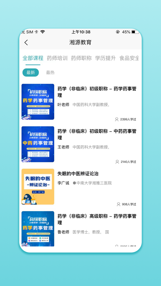 #2. 湘源教育 (iOS) Podle: 长沙市湘源医药食品职业培训学校