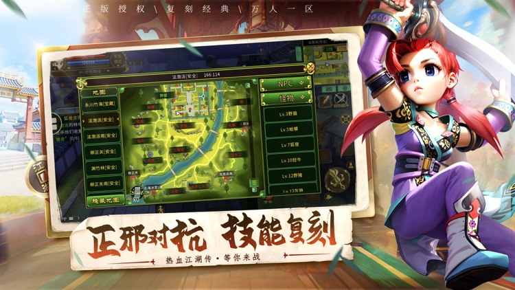 热血江湖传 screenshot-4