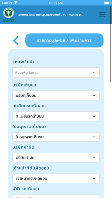 E-manifest Screenshot