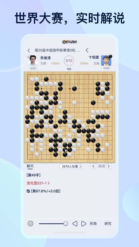 野狐围棋 - 5.9.2 - (macOS)