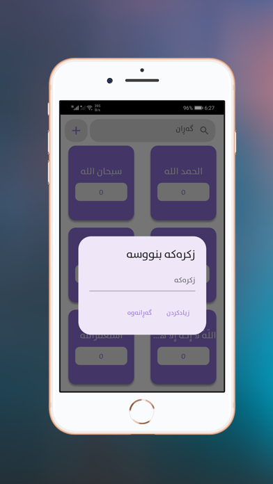 چل فەرموودە Screenshot