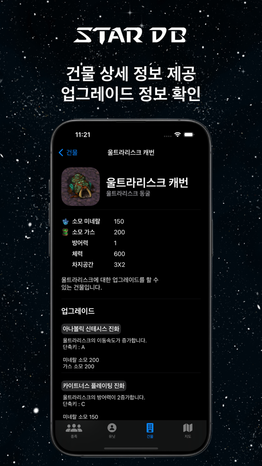 #7. 스타DB - StarCraft 정보 (iOS) Av: Seonggon Sim