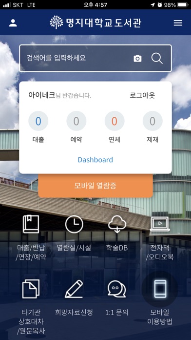 명지대도서관 Screenshot