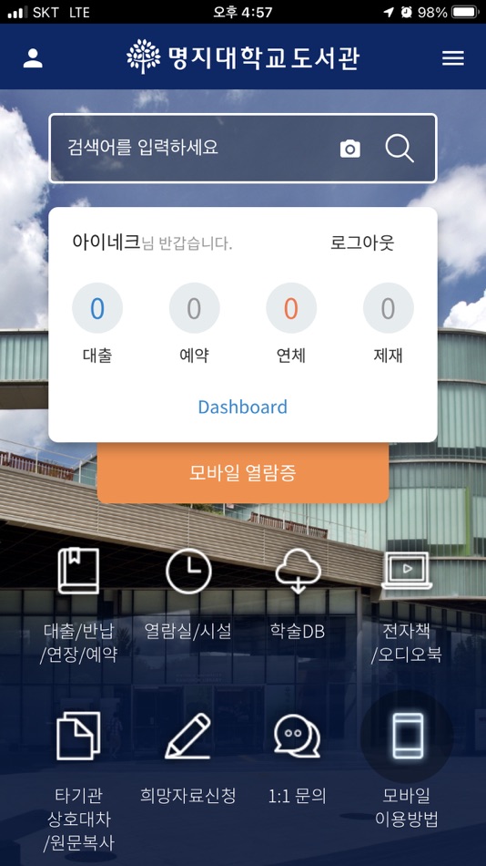 #2. 명지대도서관 (iOS) 由: INEK corp.