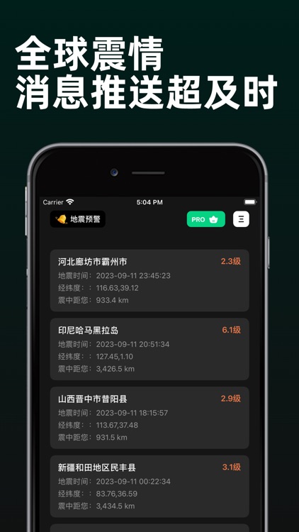 地震预警-超专业的地震监测、预警软件