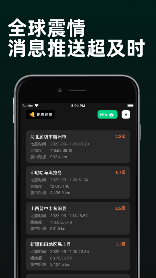 #3. 地震预警-超专业的地震监测、预警软件 (iOS) 由: 从兵 马