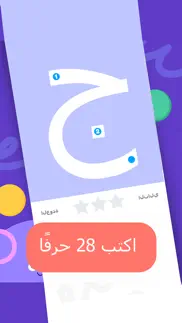 write arabic letters: abc kids iphone screenshot 2