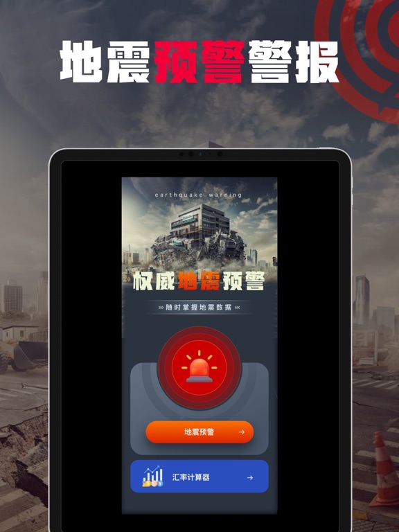 Screenshot #4 pour 瀚辉地震预警工具