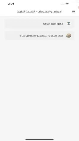 Game screenshot صحة وهنا hack
