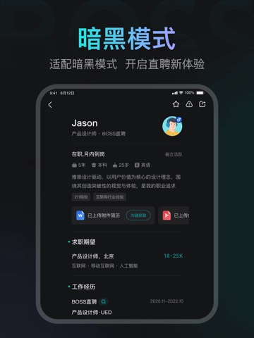 BOSS直聘-招聘求职找工作神器のおすすめ画像7
