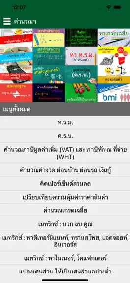 Game screenshot คำนวณฯ mod apk