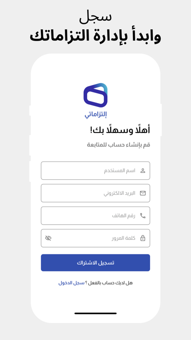 التزاماتي Screenshot