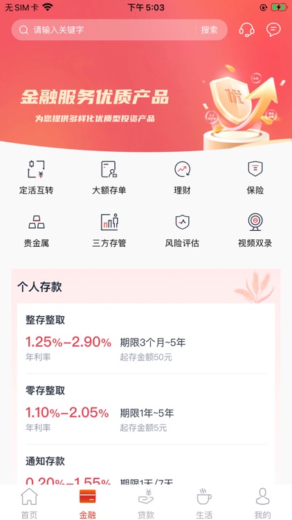 安徽农金手机银行